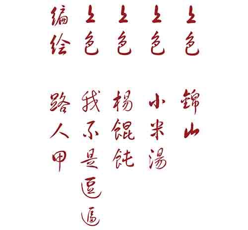 黄泉本生漫画,大善人11图