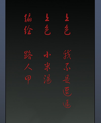 黄泉本生漫画,1-救赎12图