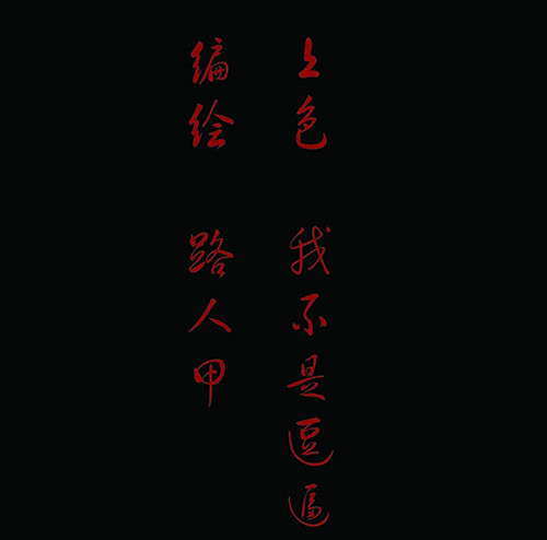 黄泉本生漫画,3-救赎31图