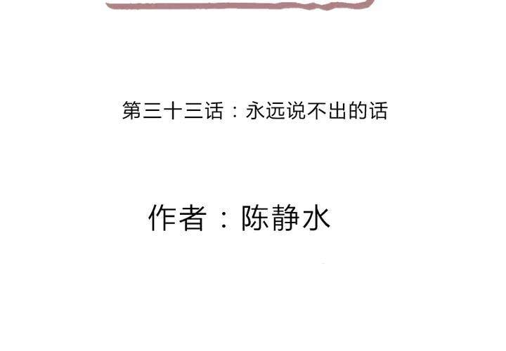 狐鸣风啸漫画,永远说不出的话2图