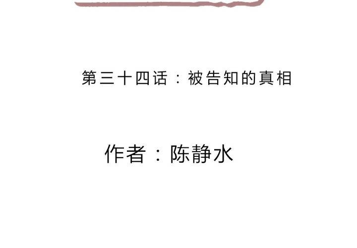 狐鸣风啸漫画,被告知的真相2图