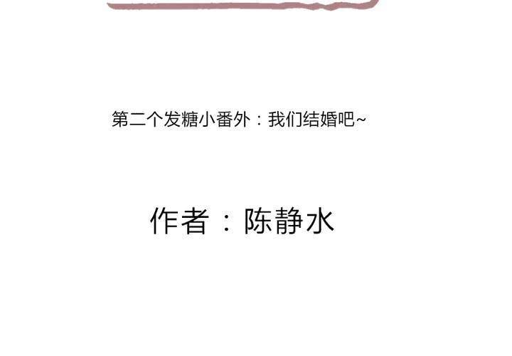 狐鸣风啸漫画,我们结婚吧2图