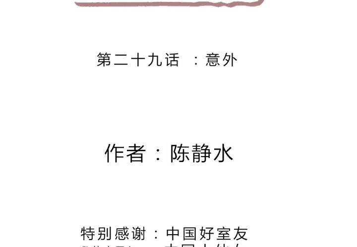 狐狸报恩的故事漫画,意外2图