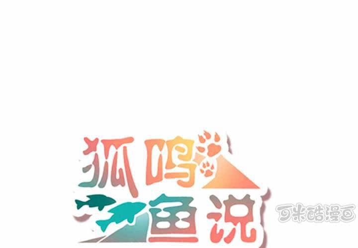狐鸣风啸漫画,晴雨的心情1图