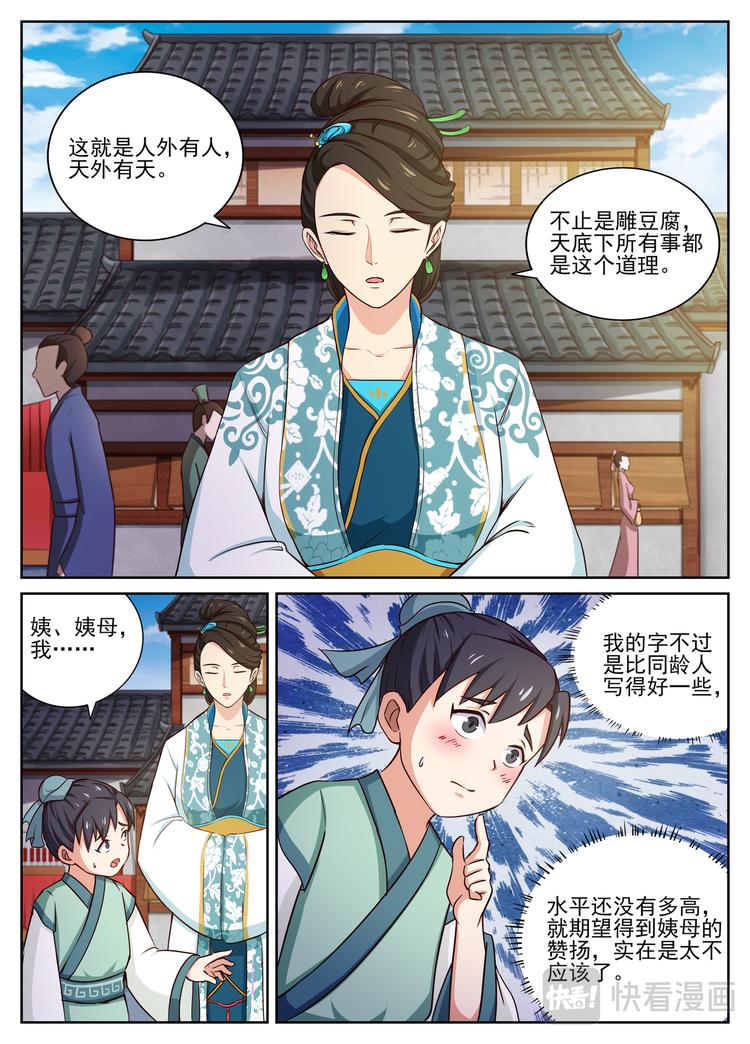 《书法传奇》之《少年王羲之》漫画,第5话 拜师姨母，悟道自然。1图