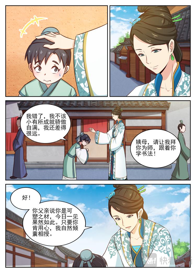 《书法传奇》之《少年王羲之》漫画,第5话 拜师姨母，悟道自然。2图