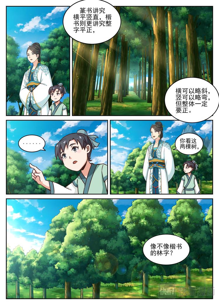 《书法传奇》之《少年王羲之》漫画,第5话 拜师姨母，悟道自然。2图