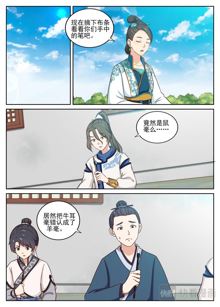 《书法传奇》之《少年王羲之》漫画,第19话 被夸到害羞1图