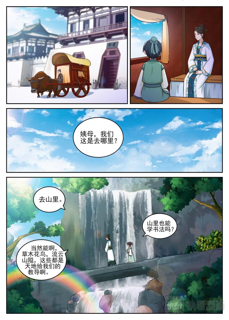 《书法传奇》之《少年王羲之》漫画,第5话 拜师姨母，悟道自然。1图