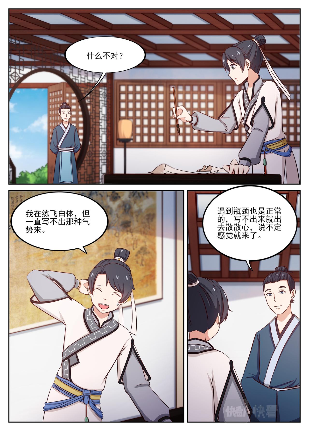 《书法传奇》之《少年王羲之》漫画,收到食宴邀请。2图