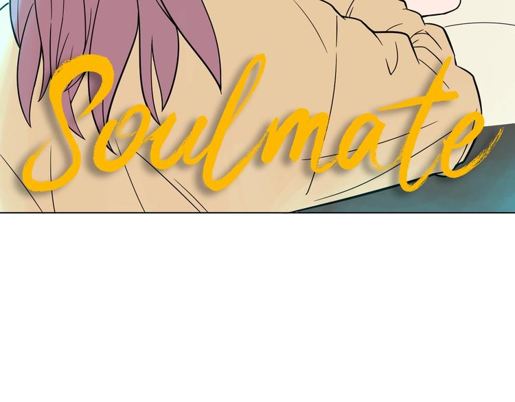 soulmate文案漫画,第17话 会友1图