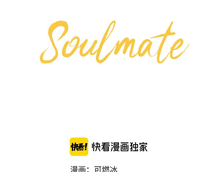 soulmate文案漫画,第14话 运动1图