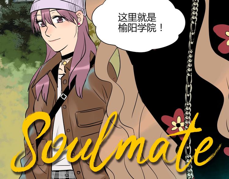 soulmates漫画,第11话 辛月2图