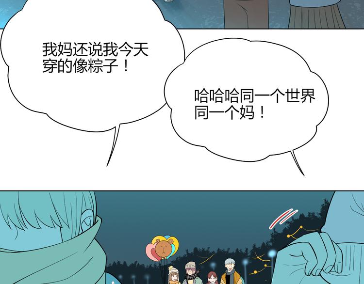 Soulmate空间的密码可以修改吗漫画,第38话 跨年1图