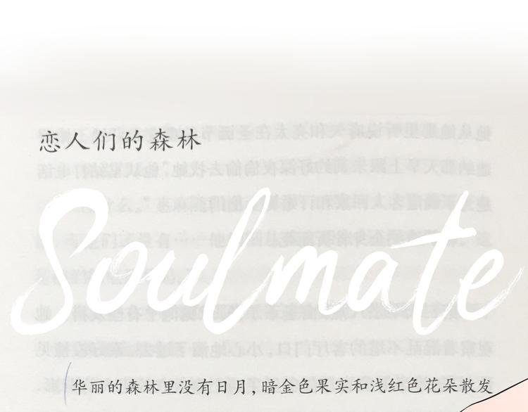 Soulmate空间的密码可以修改吗漫画,第36话 决定1图