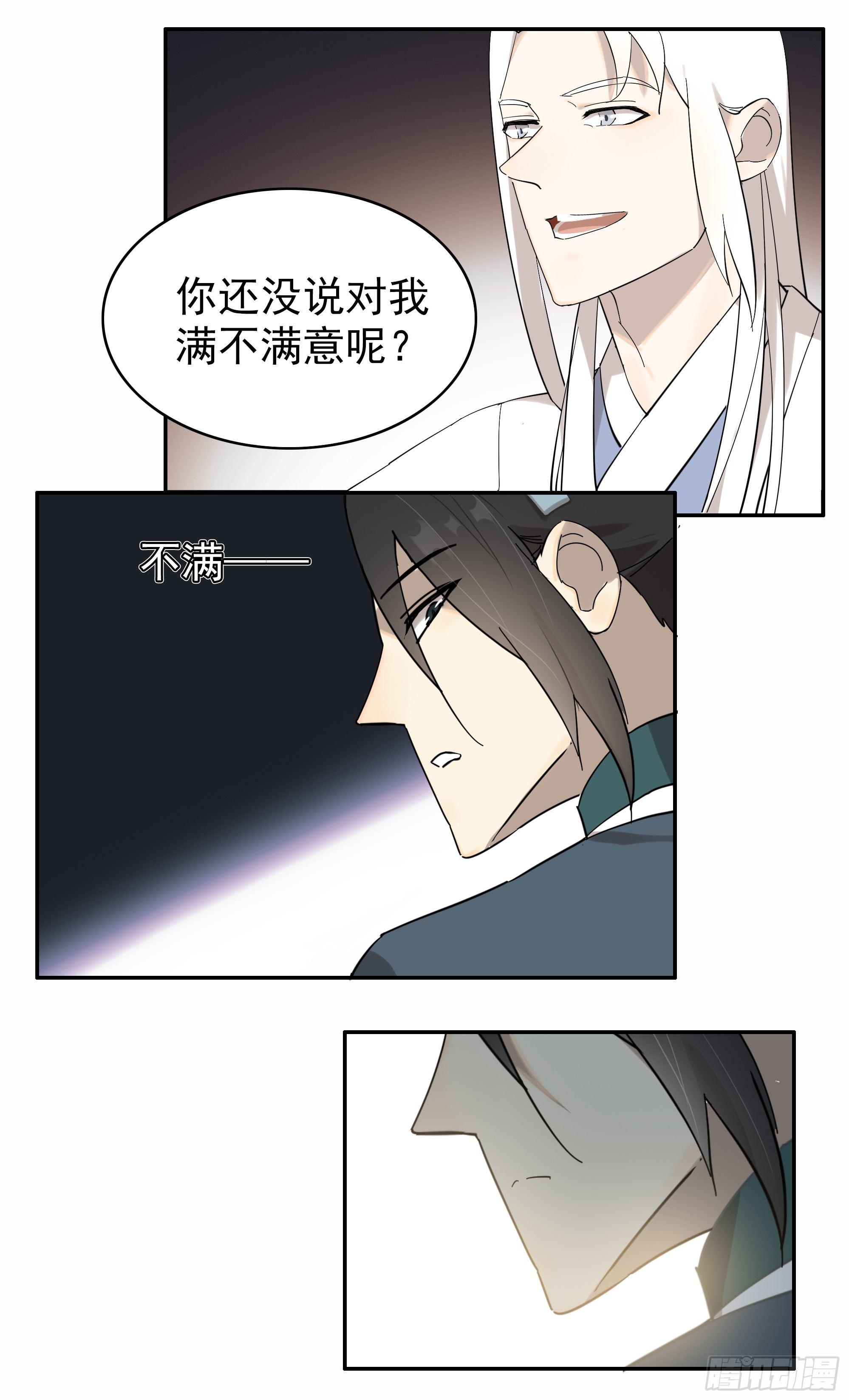 叶公真的喜欢龙吗为什么漫画,掌柜的不是一般人2图