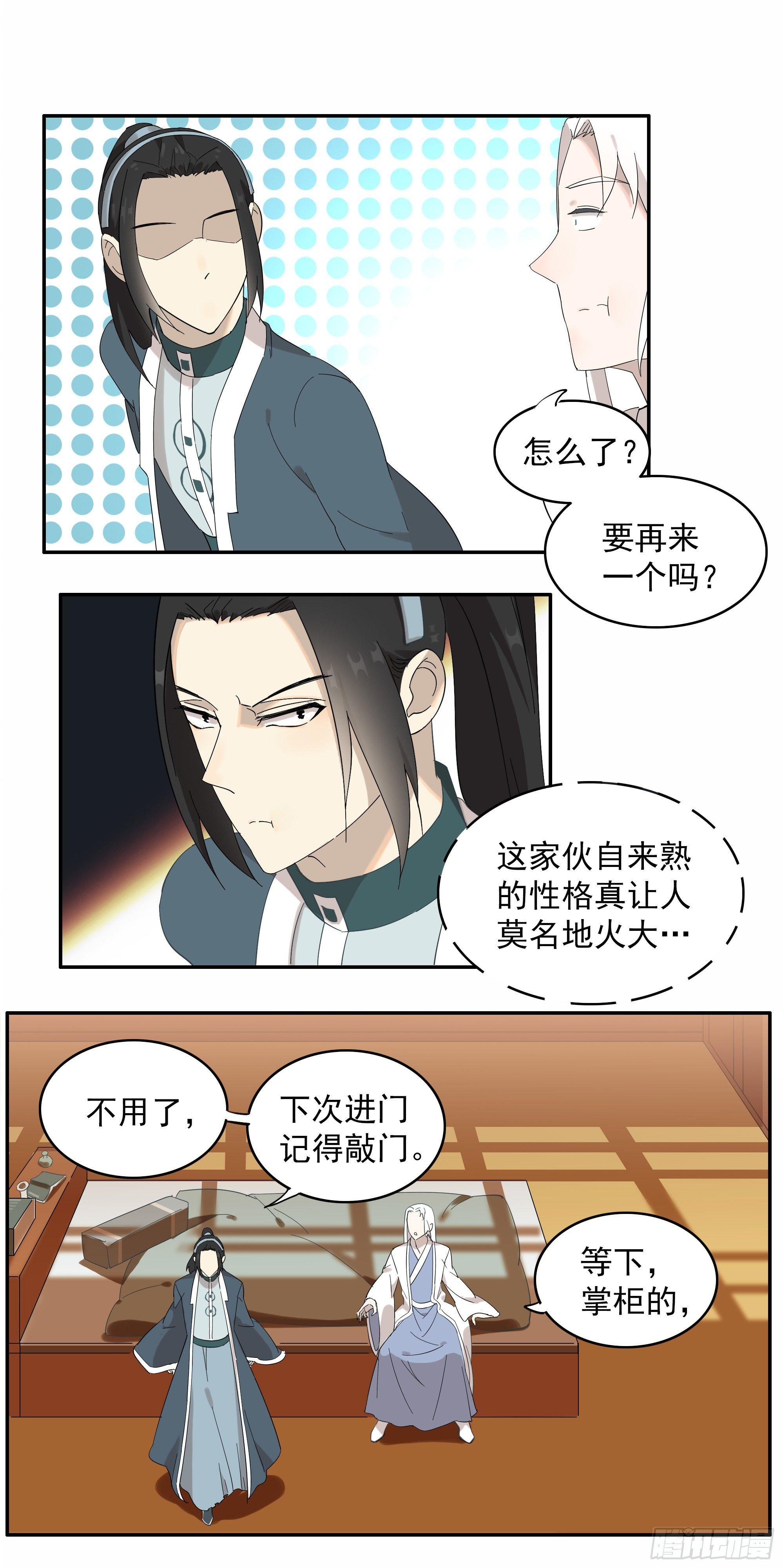 叶公真的喜欢龙吗为什么漫画,掌柜的不是一般人1图