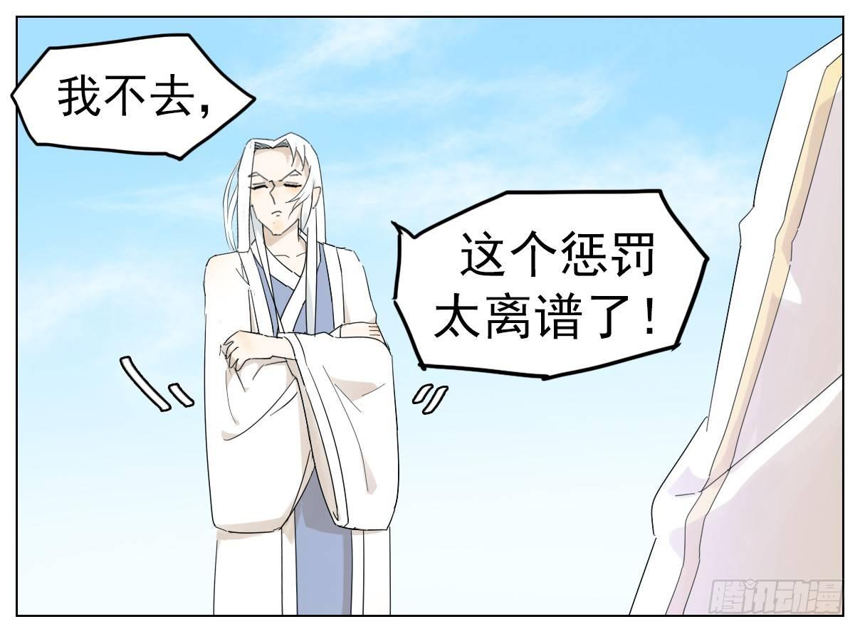 叶公好龙叶公看到的是龙还是斗牛漫画,神龙大爷沦为人间伙计2图