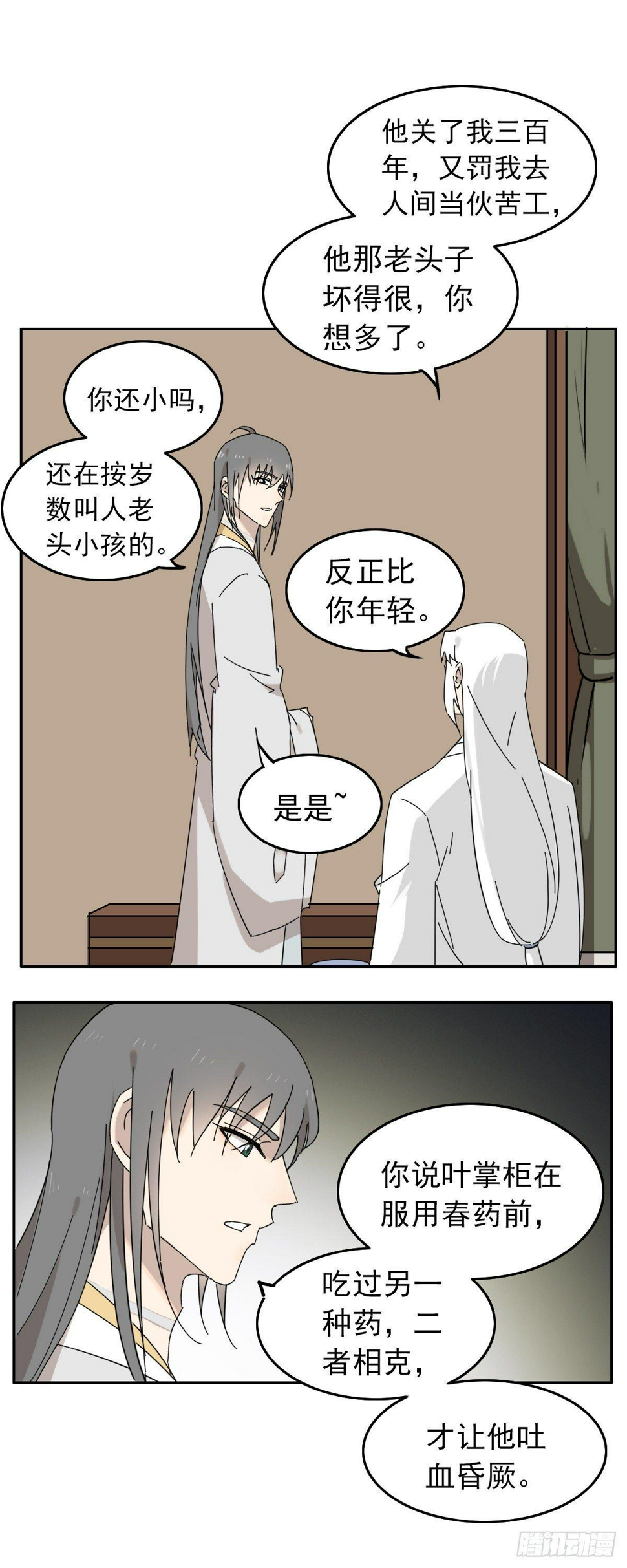 叶公子的小说上门龙婿漫画,那个叫汤圆的童鞋1图