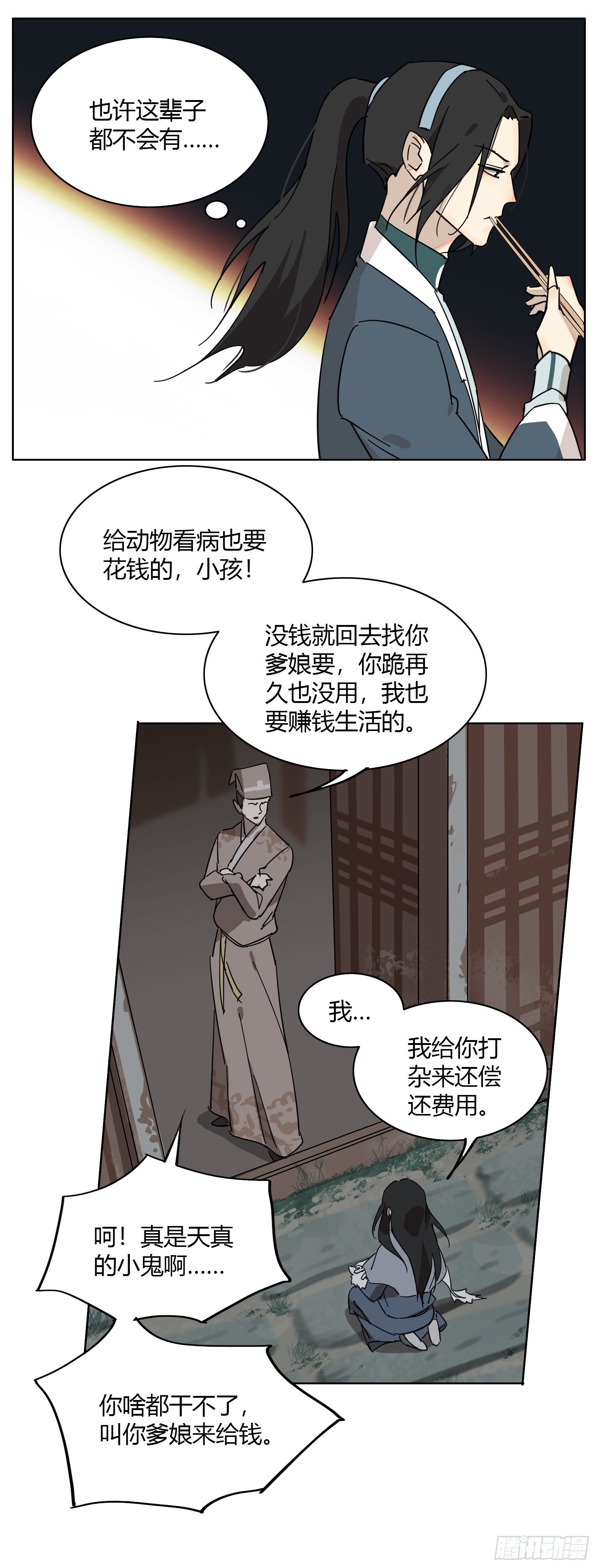 叶公真的喜欢龙吗为什么漫画,想找我这样的2图