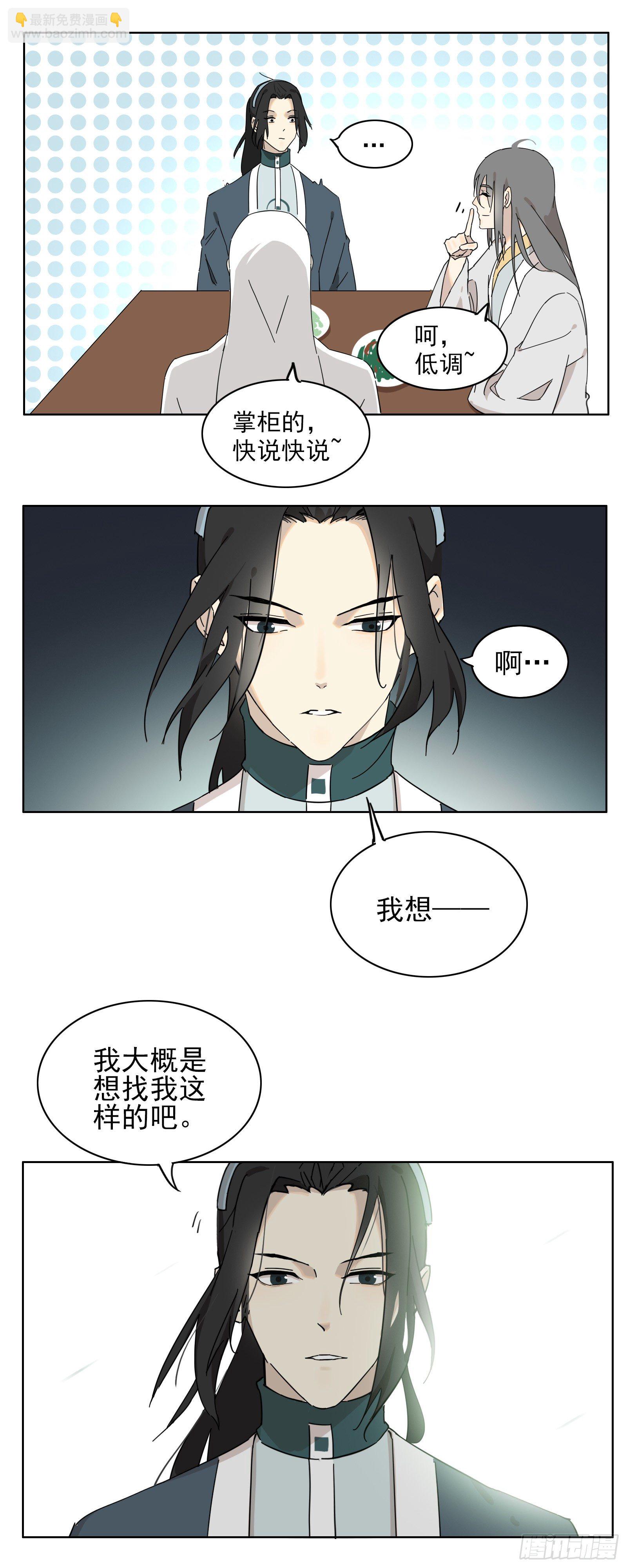 叶公什么龙漫画,想找我这样的1图