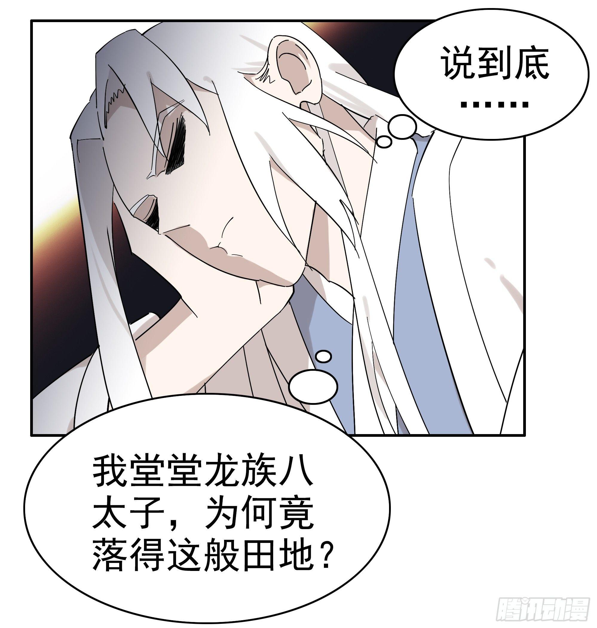 叶公是真的喜欢龙吗为什么漫画,掌柜的有……人了？1图