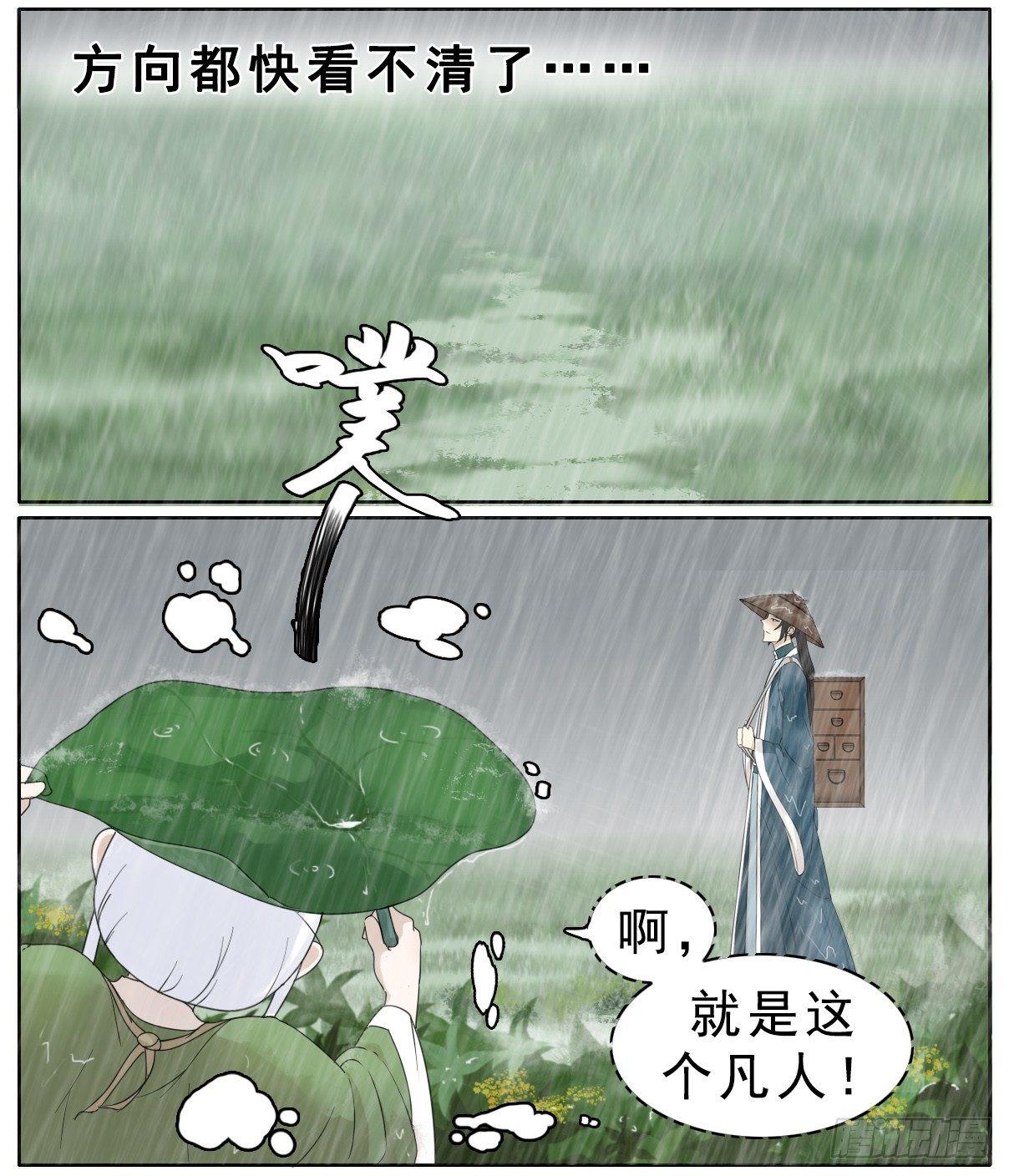 你觉得叶公真的是喜欢龙吗漫画,冷面掌柜偶遇不羁神龙2图