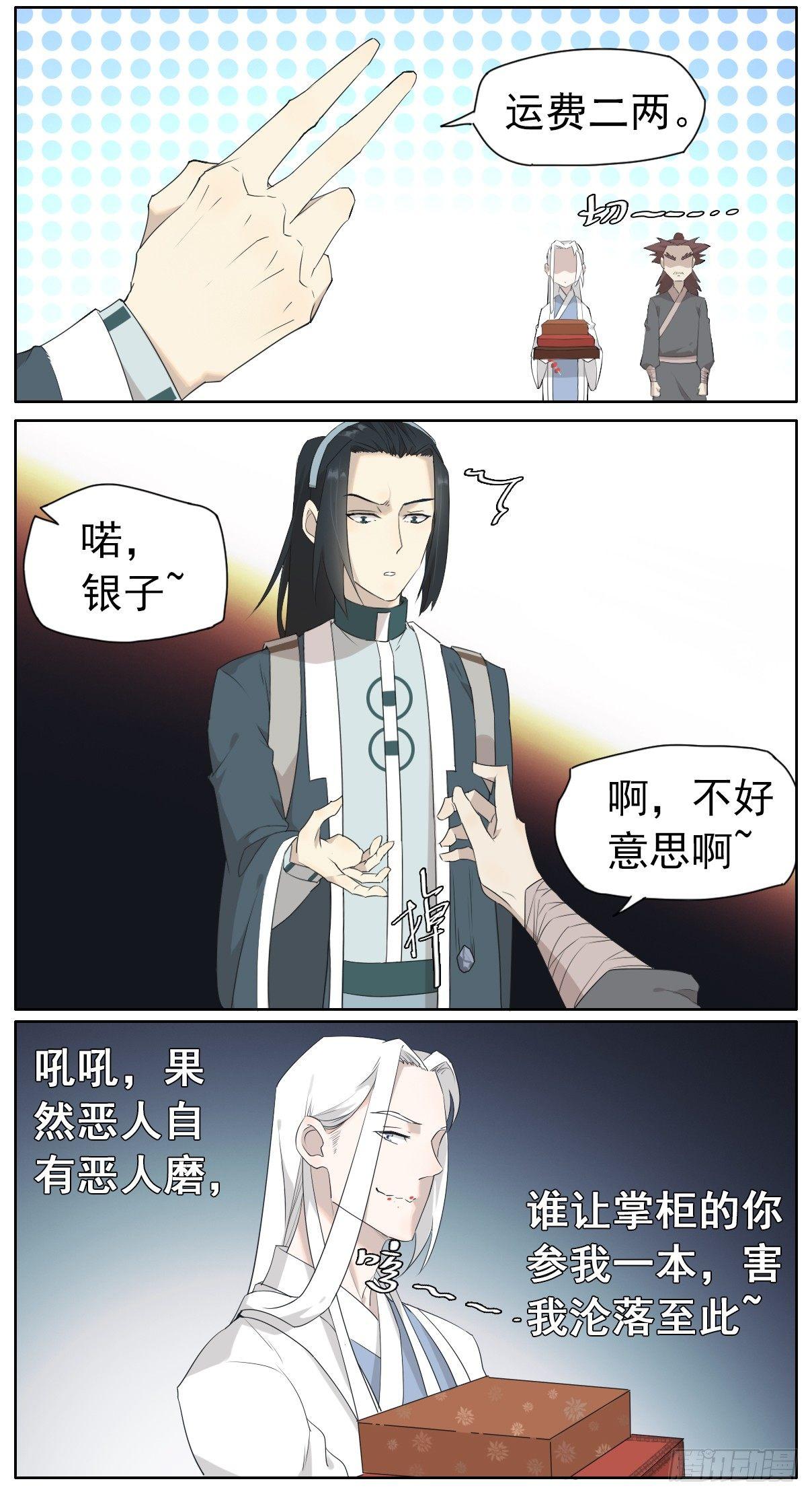 叶公说史漫画,坏掌柜被夸赞了1图