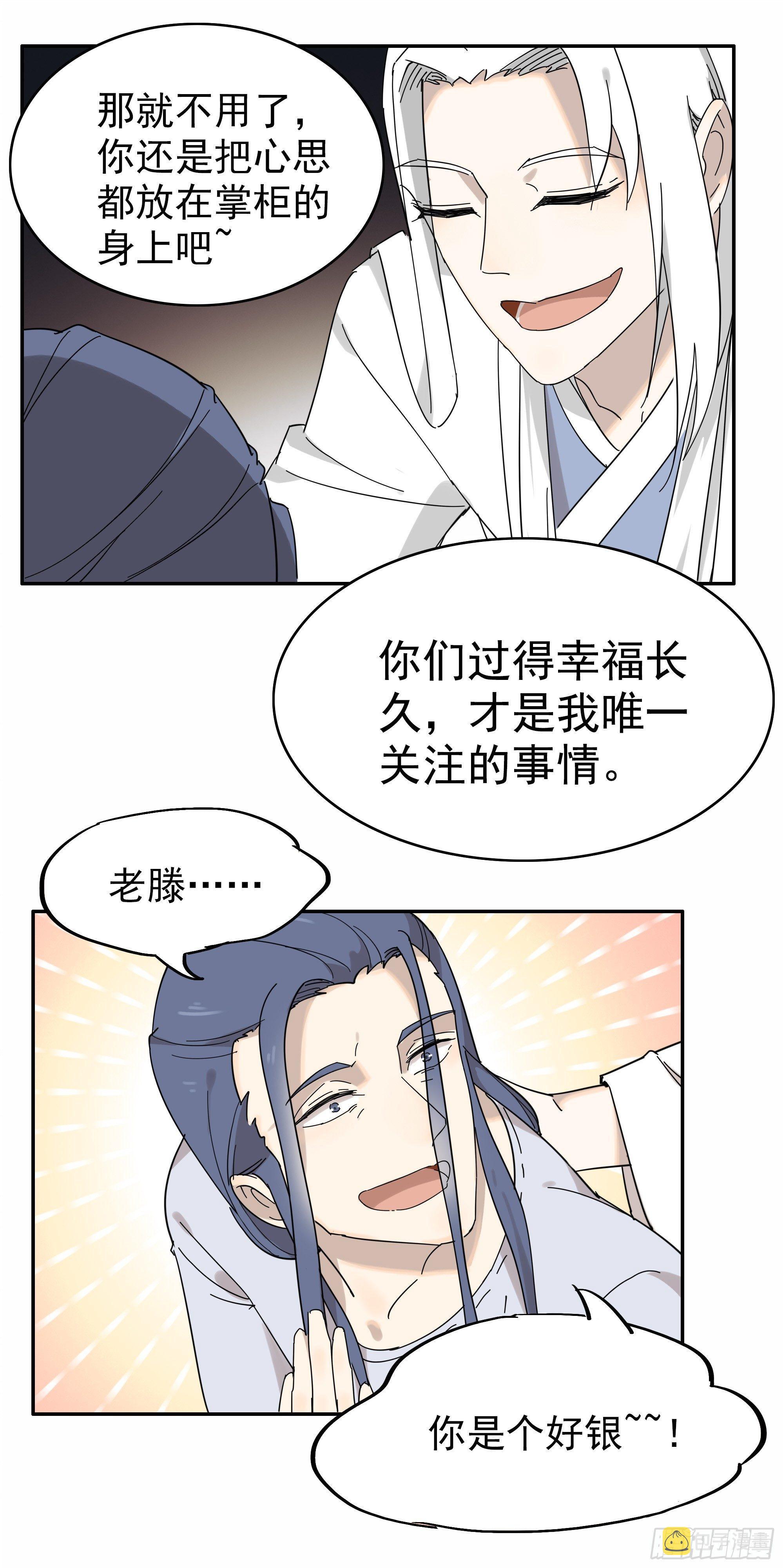 叶公子和阿离漫画,这流浪般的心情啊……2图