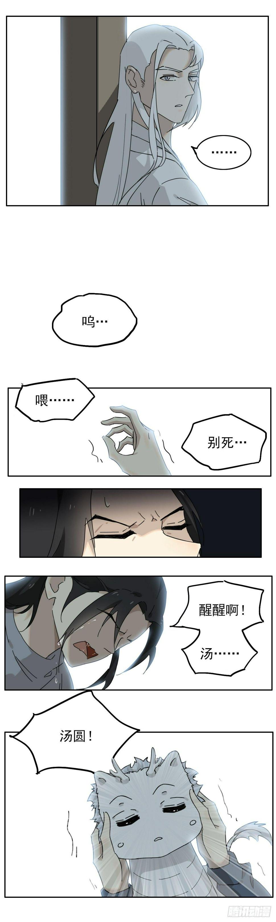 叶公不好龙漫画下拉版漫画,那个叫汤圆的童鞋2图