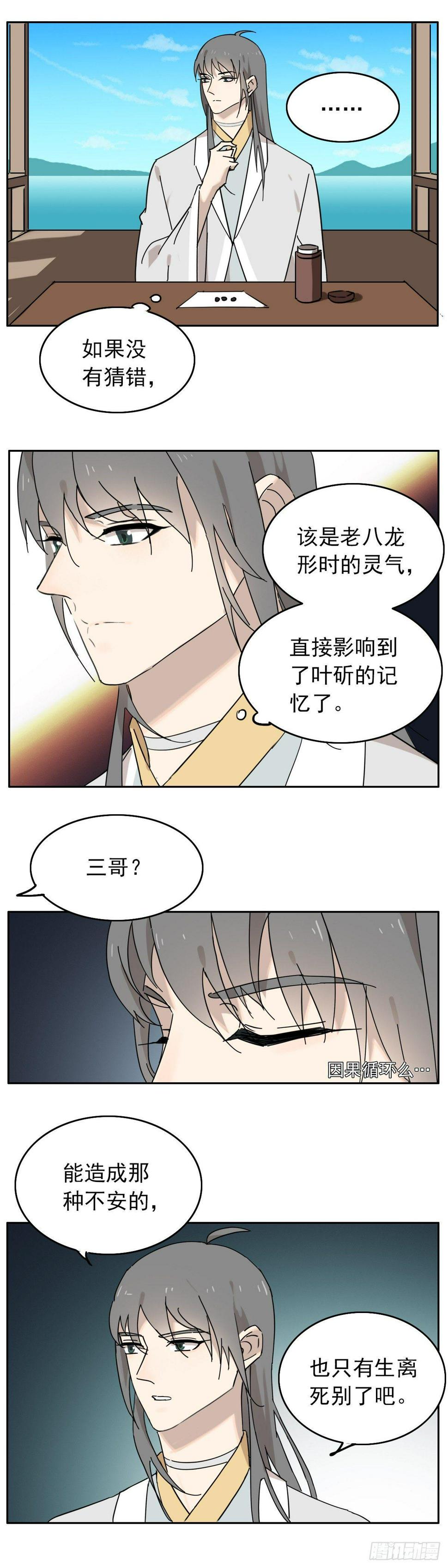 叶公不好龙漫画下拉版漫画,那个叫汤圆的童鞋1图