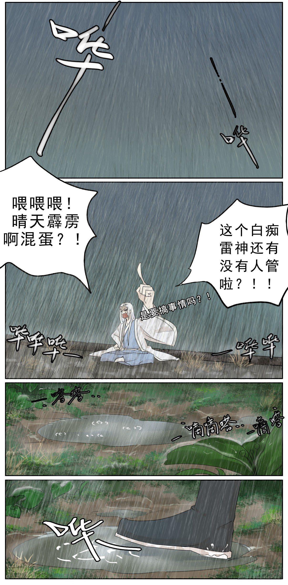 你觉得叶公真的是喜欢龙吗漫画,冷面掌柜偶遇不羁神龙2图