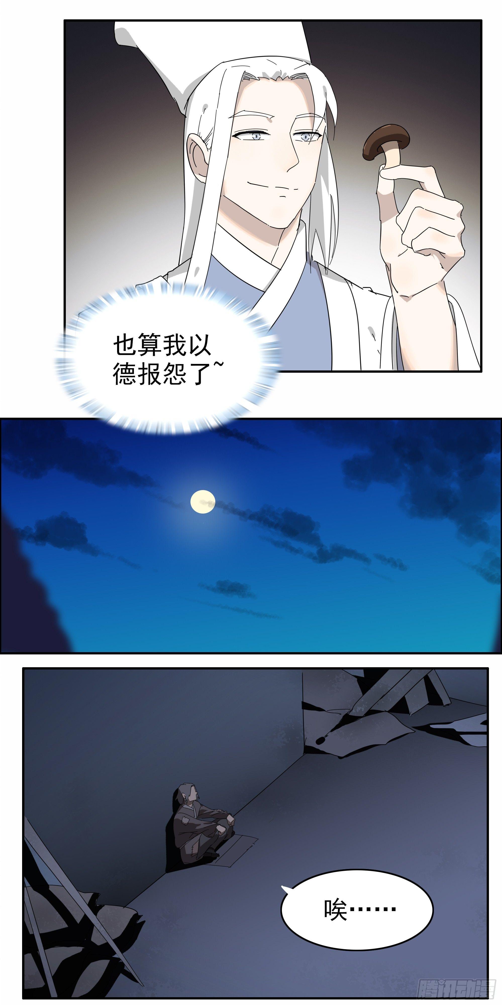 叶公为什么喜欢龙漫画,这流浪般的心情啊……2图