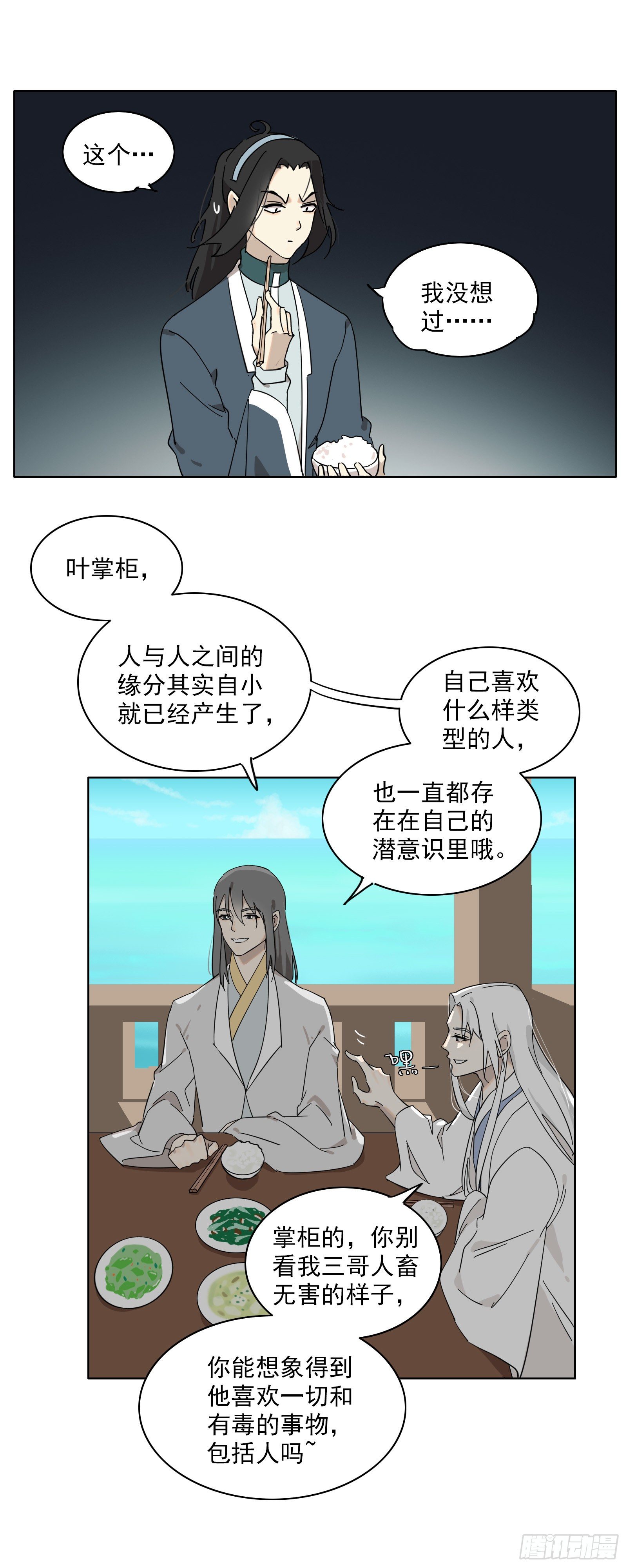 叶公什么龙漫画,想找我这样的2图