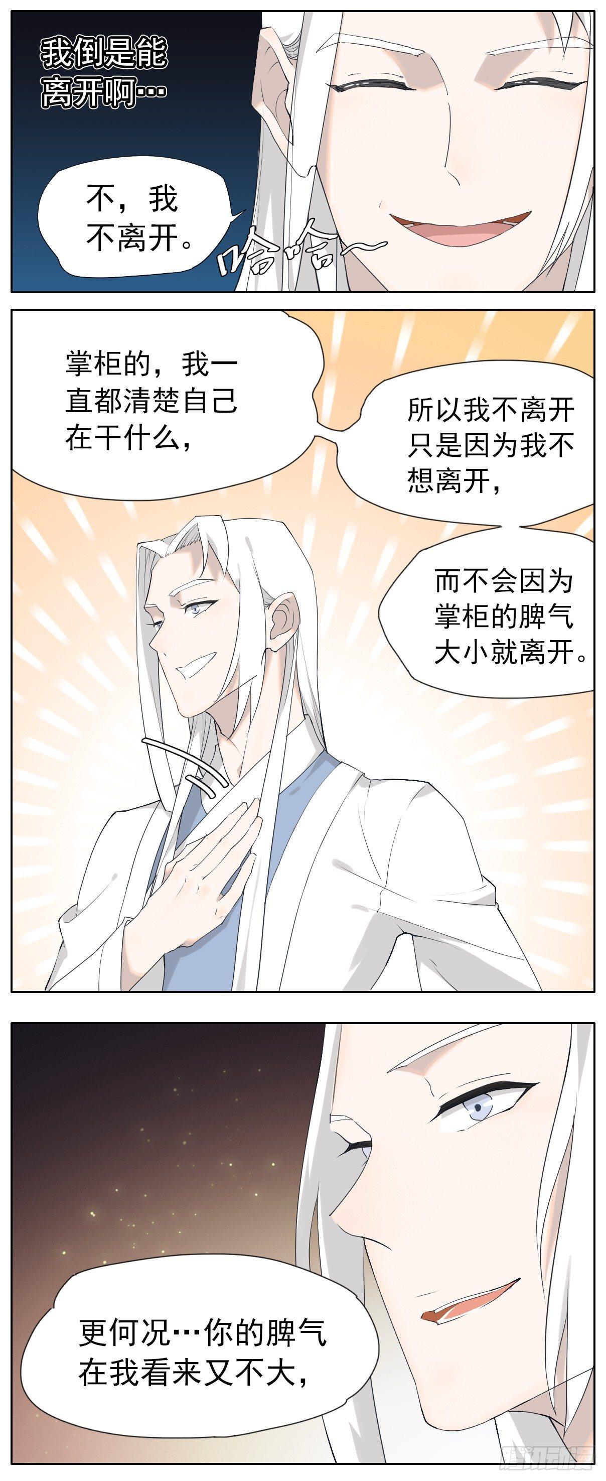 叶公好龙小古文漫画,坏掌柜被夸赞了1图