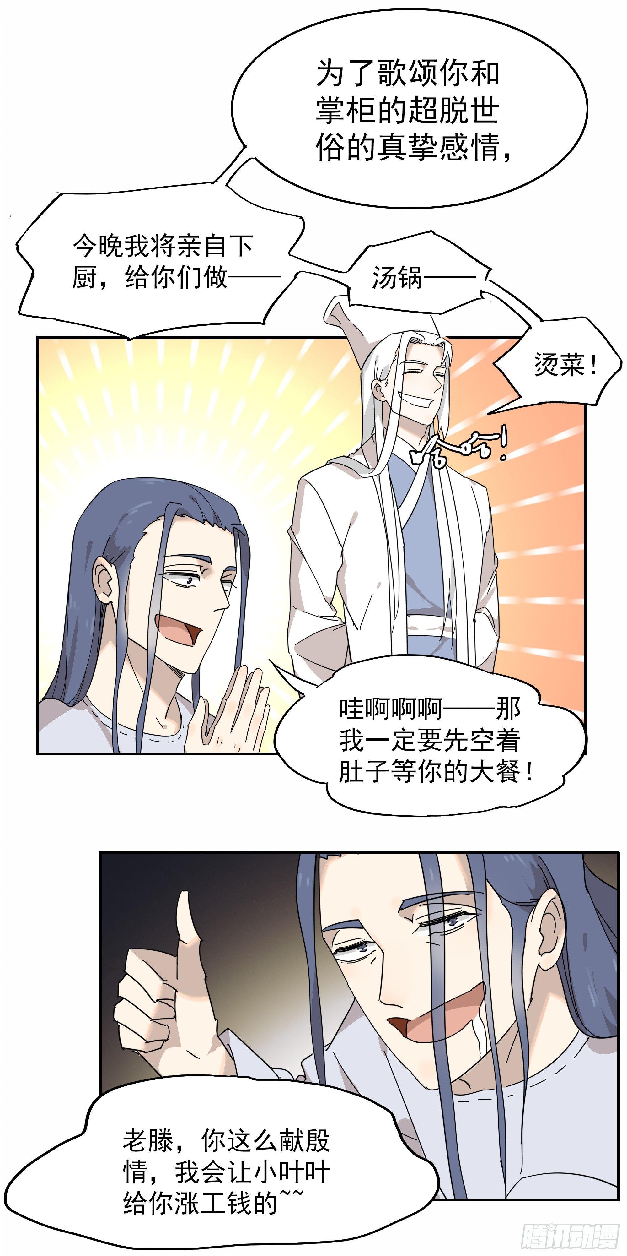 叶公子和阿离漫画,这流浪般的心情啊……1图