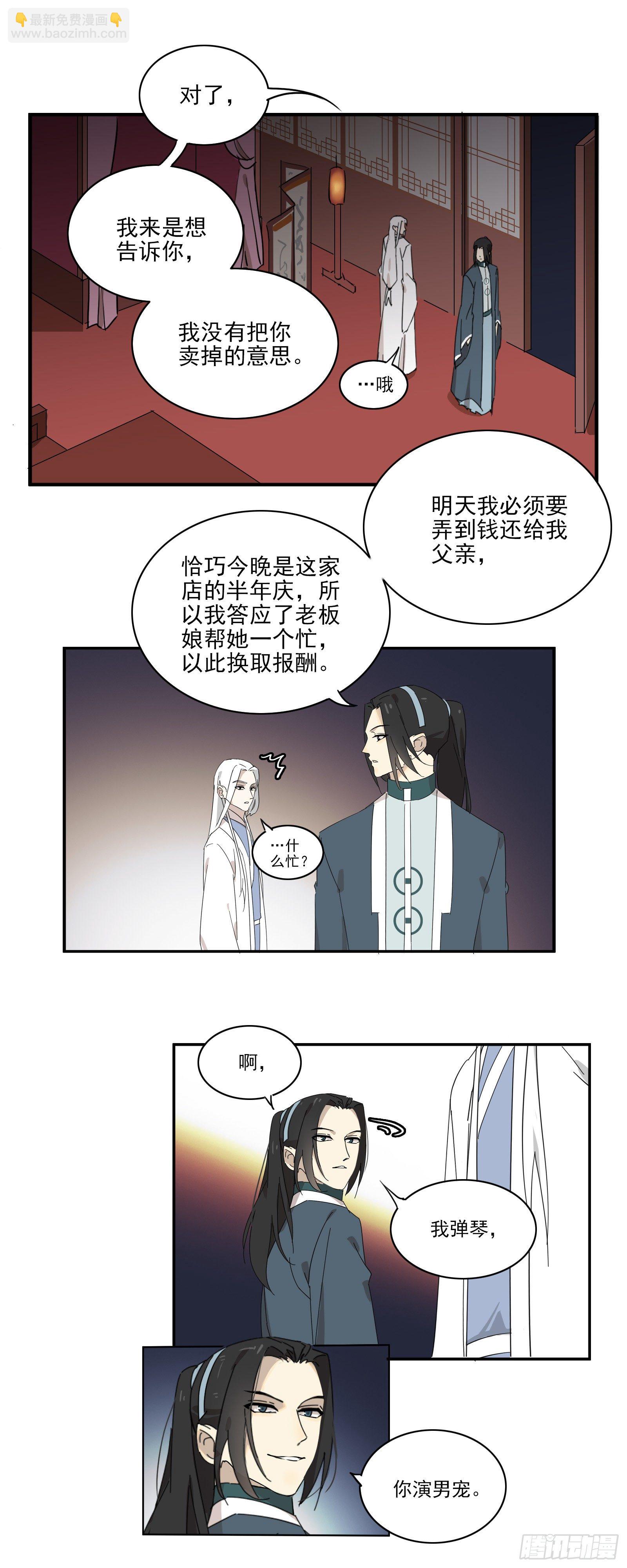 说说你的看法漫画,嗯，做男宠吗2图