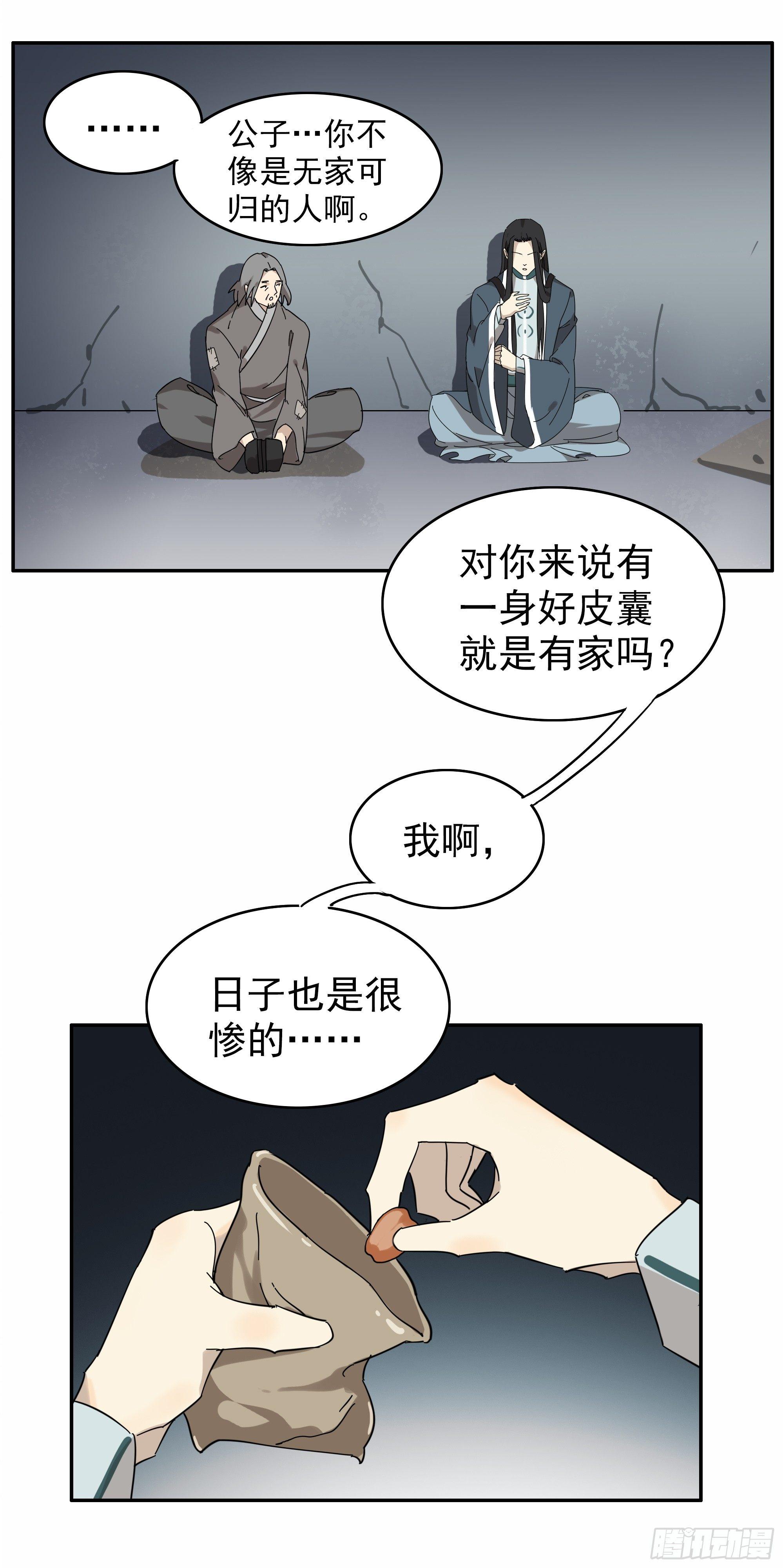 叶公是真的喜欢龙吗为什么漫画,这流浪般的心情啊……2图