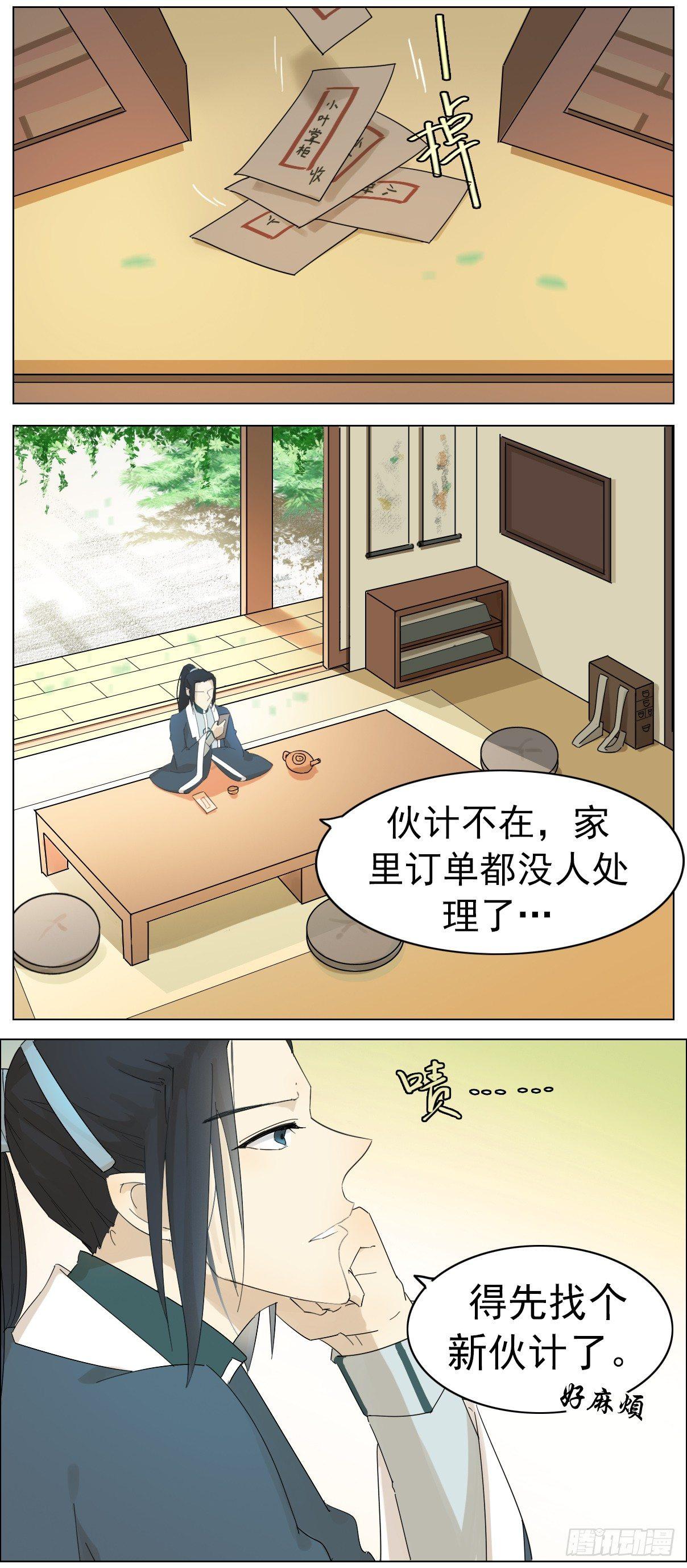 叶公好龙漫画,神龙大爷沦为人间伙计2图