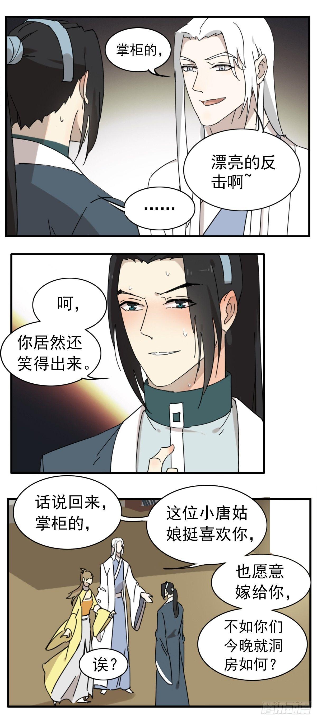 叶公说史漫画,縢渊被揍了2图