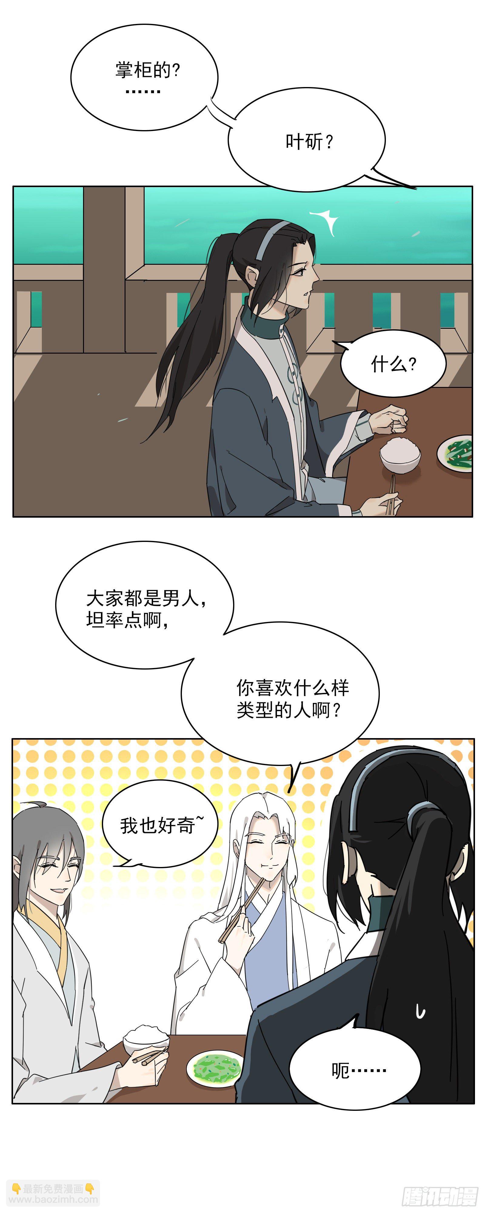 叶公什么龙漫画,想找我这样的1图