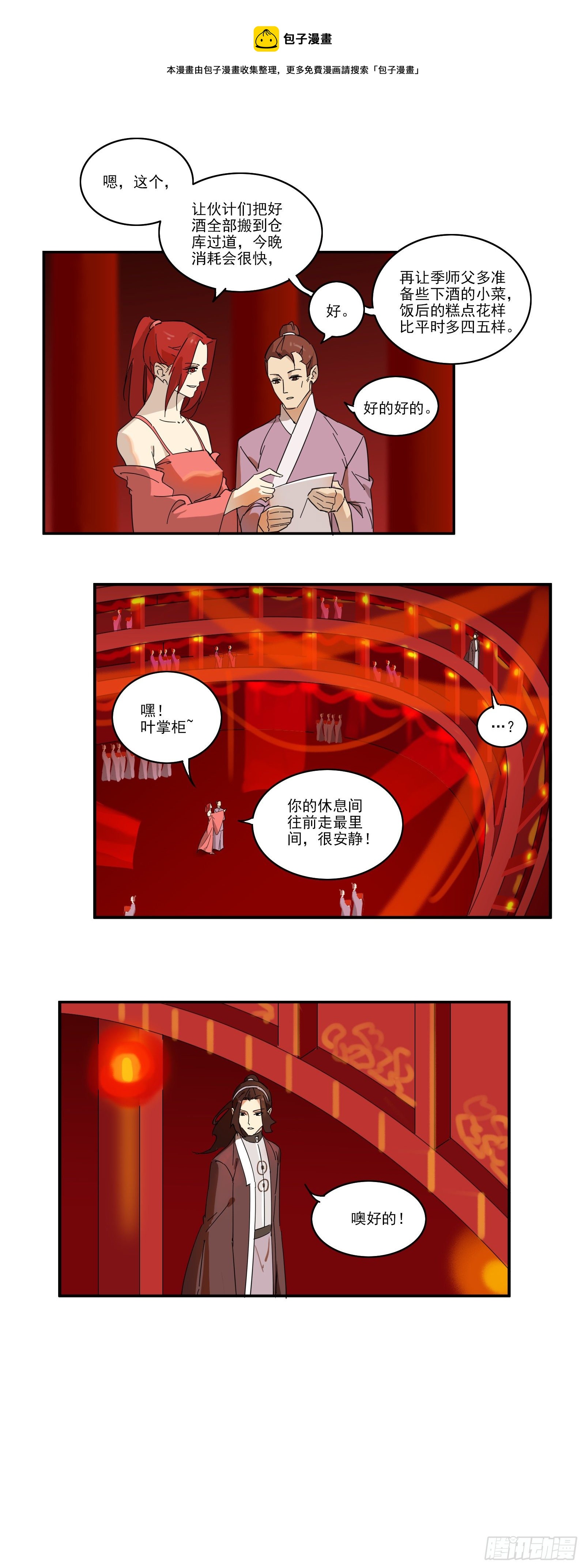 松口叶公好龙漫画,就是亲了1图