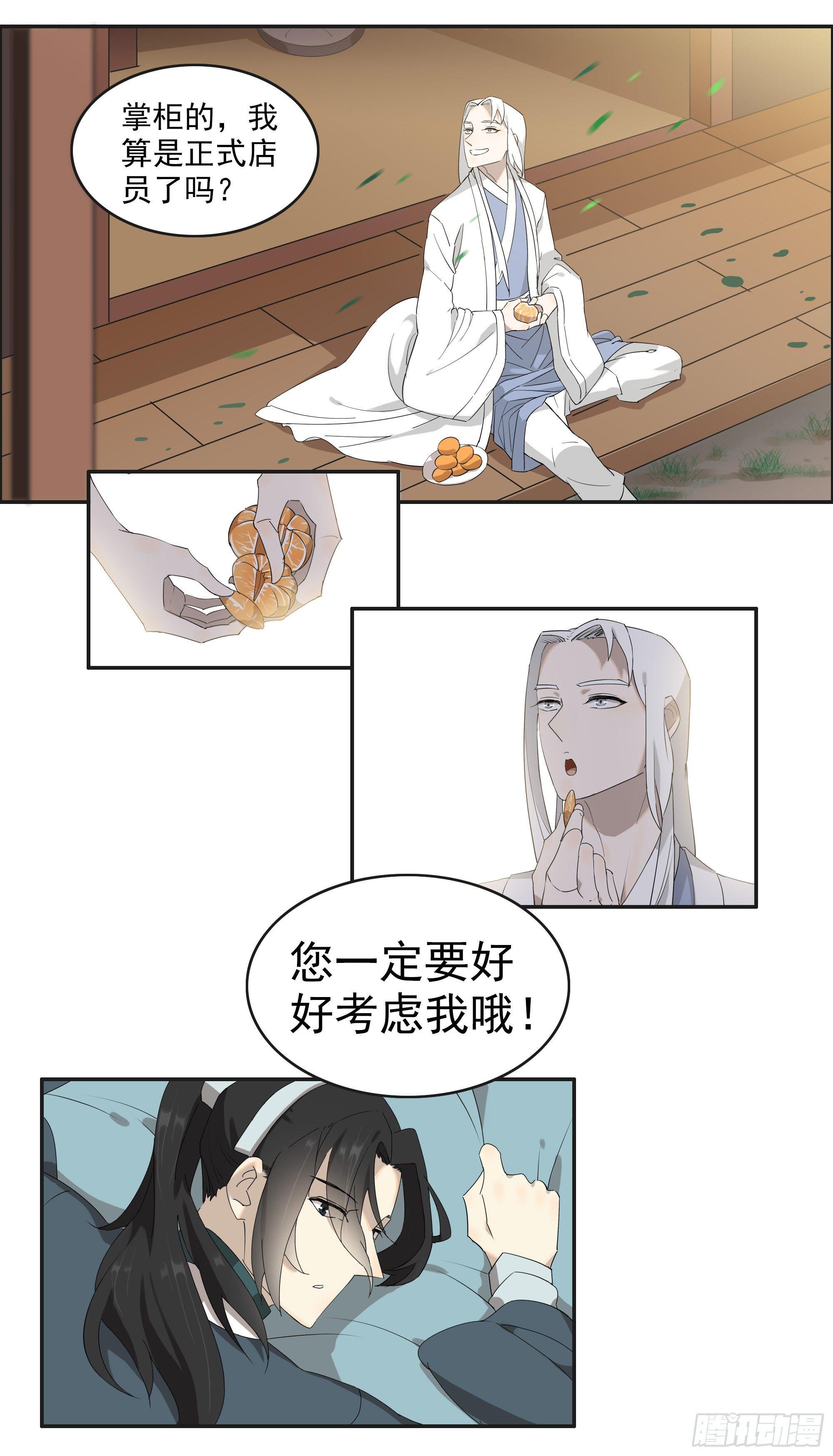 叶公子的小说上门龙婿漫画,被喂了橘子……2图