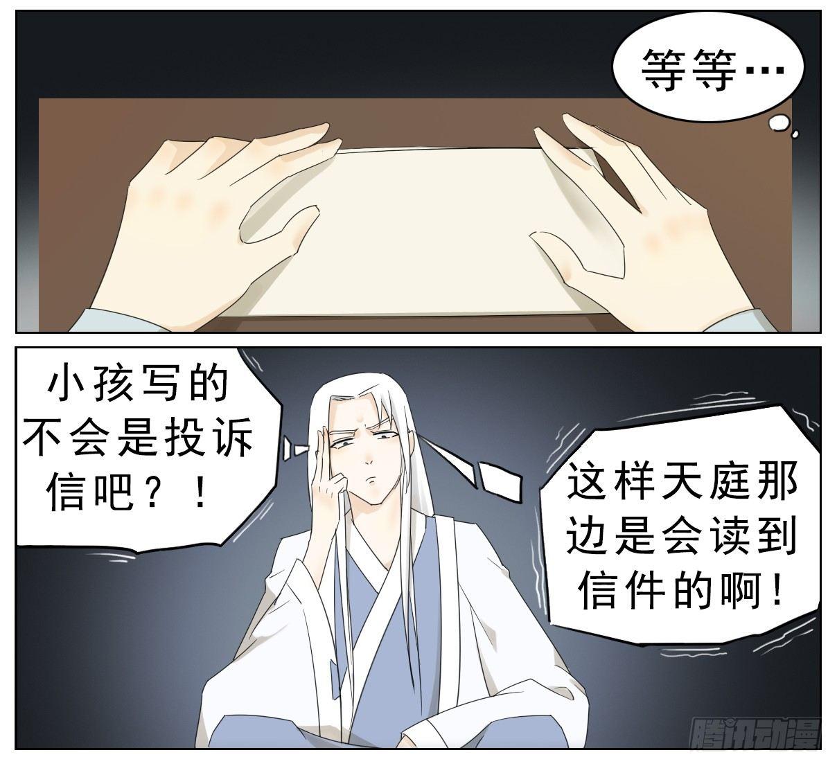 叶公好龙小古文漫画,坏掌柜投诉坏神龙1图