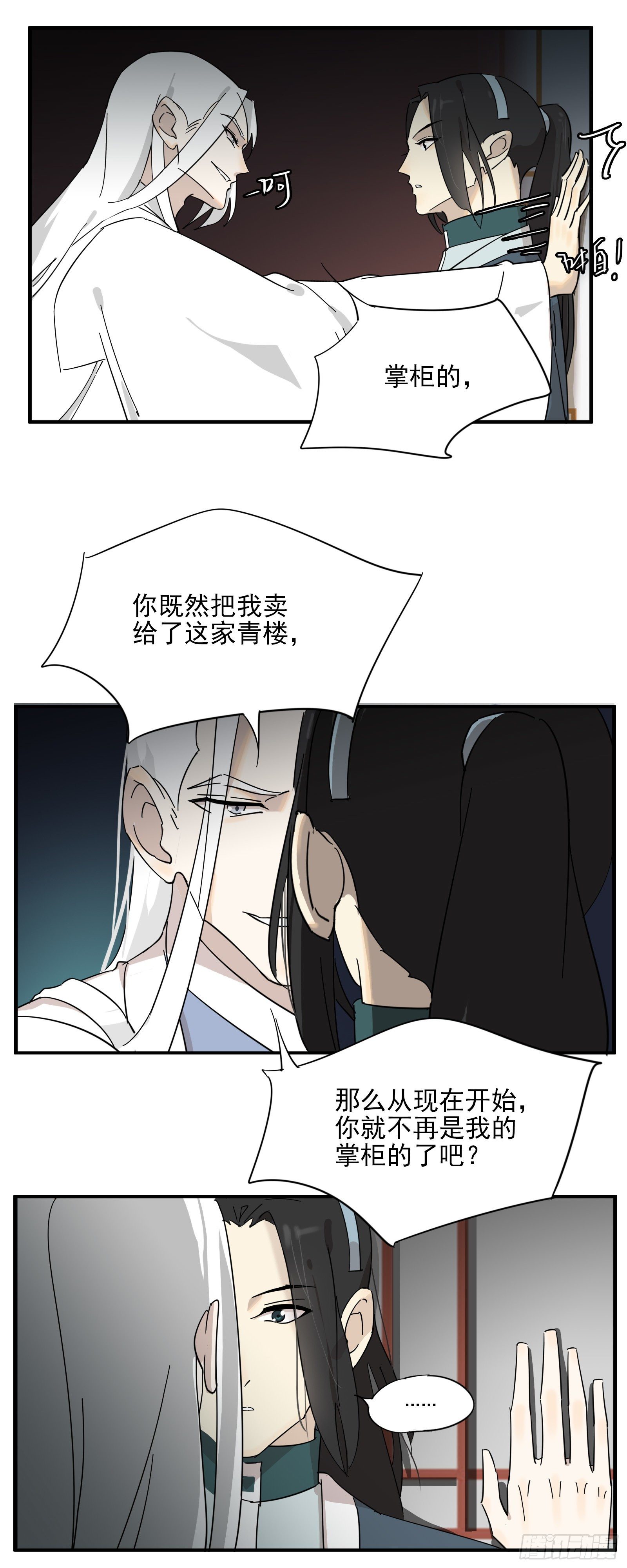 叶公好龙小古文漫画,嗯，做男宠吗1图