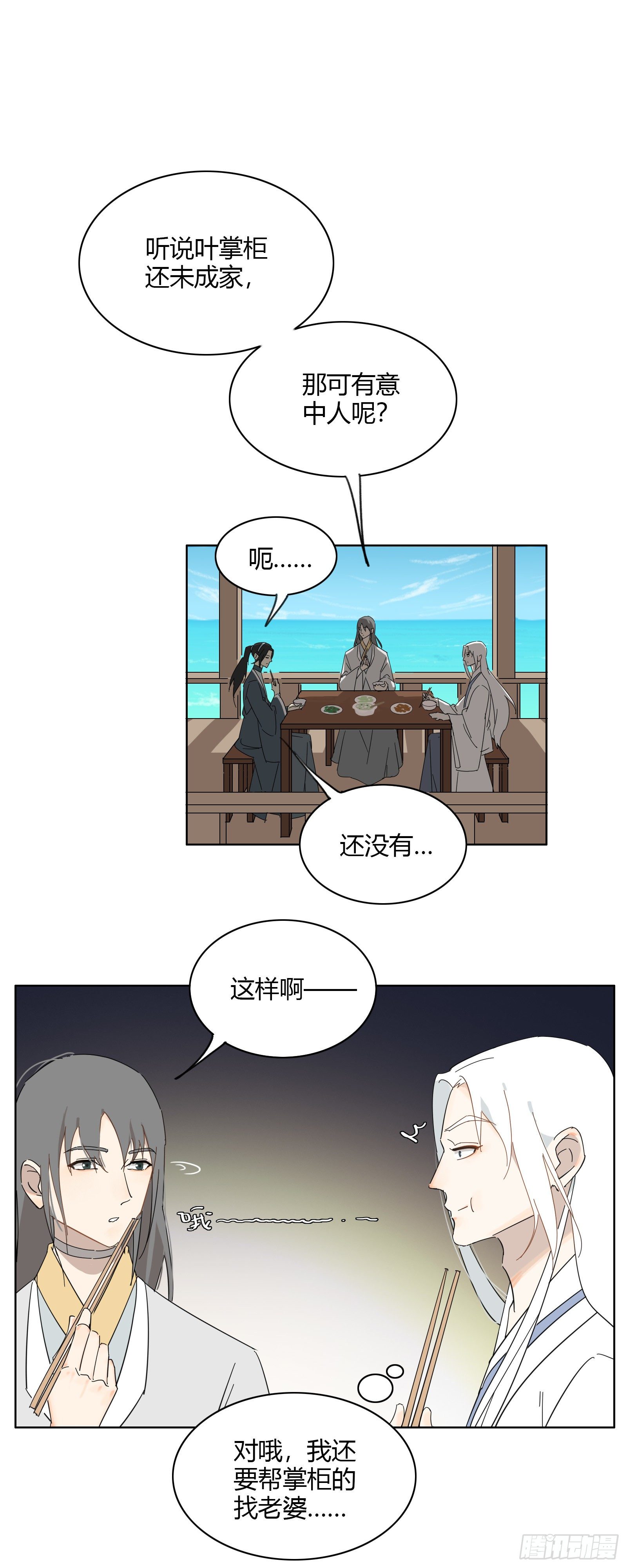 叶公真的喜欢龙吗为什么漫画,想找我这样的1图