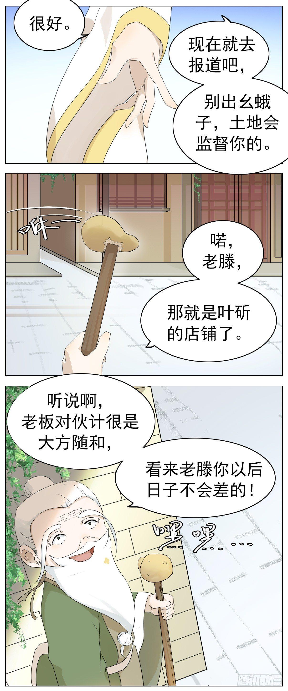 叶公好龙叶公看到的是龙还是斗牛漫画,神龙大爷沦为人间伙计2图