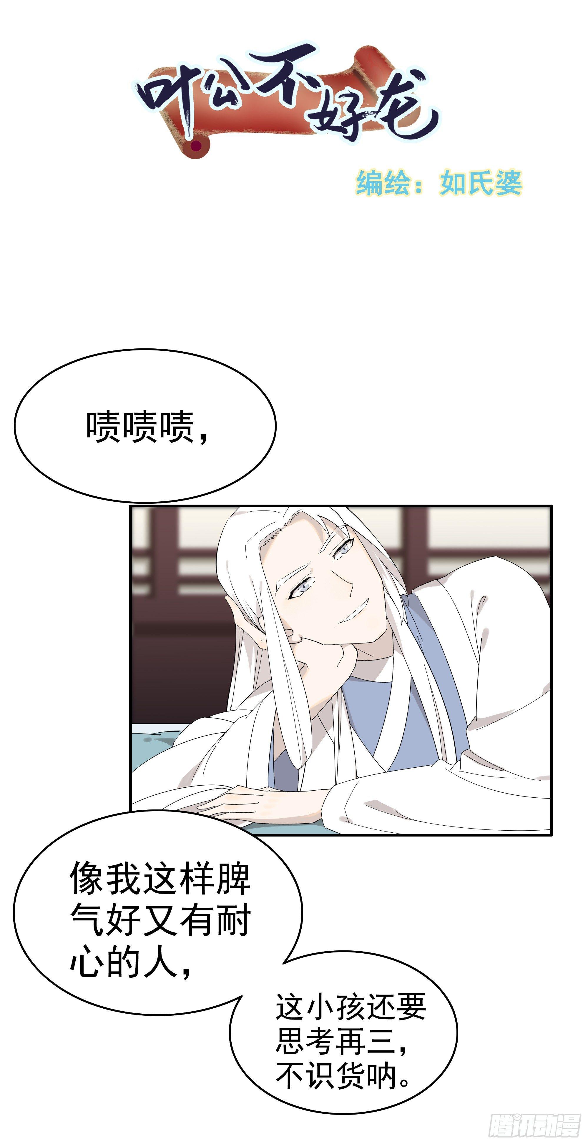 叶公大道漫画,掌柜的有……人了？1图