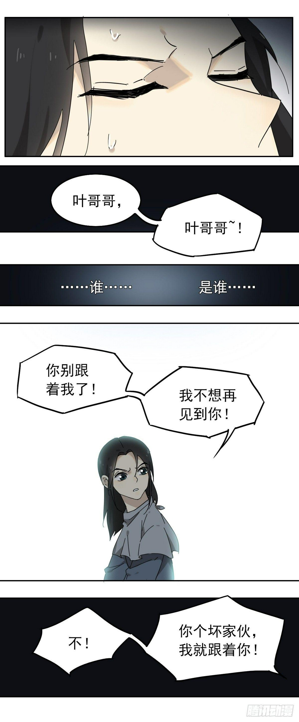 叶公不好龙漫画下拉版漫画,那个叫汤圆的童鞋2图