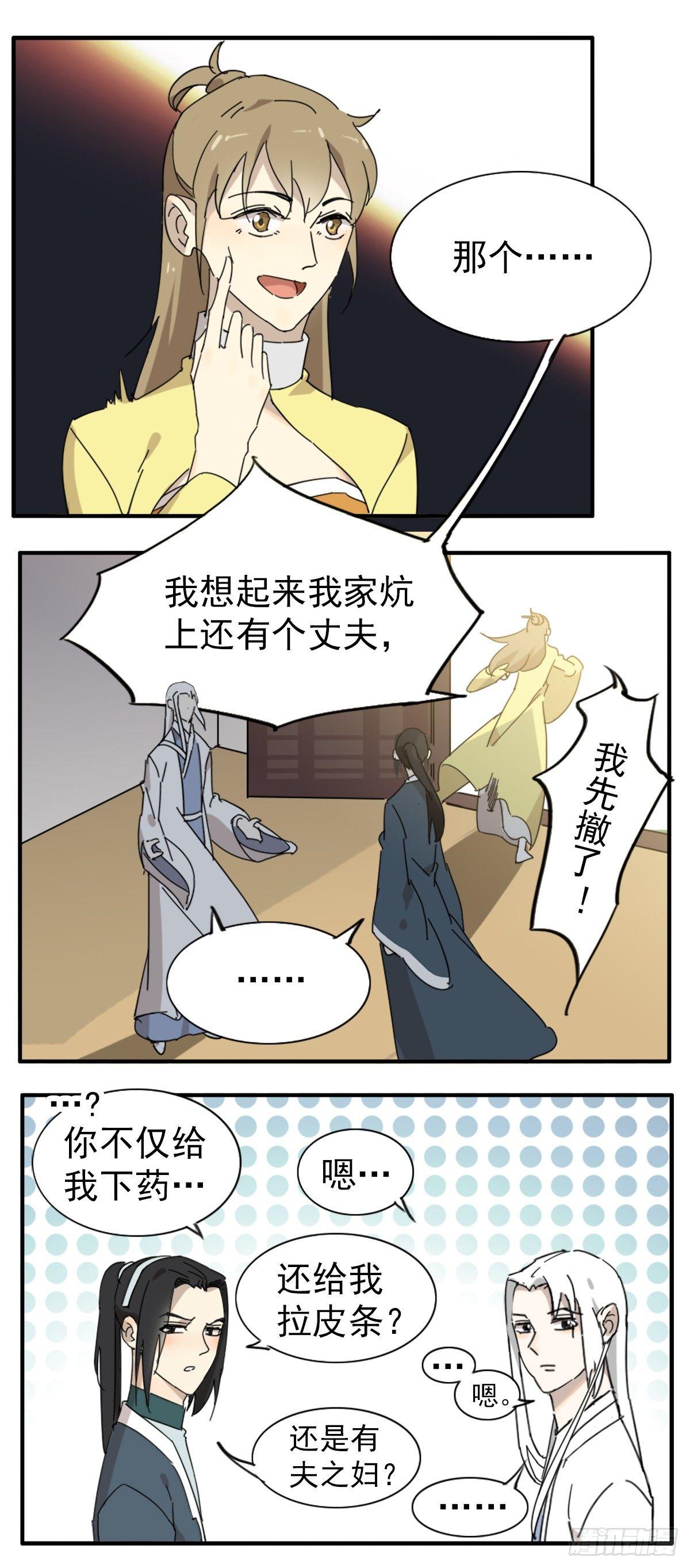 叶公好龙是不是说明没有龙漫画,縢渊被揍了1图